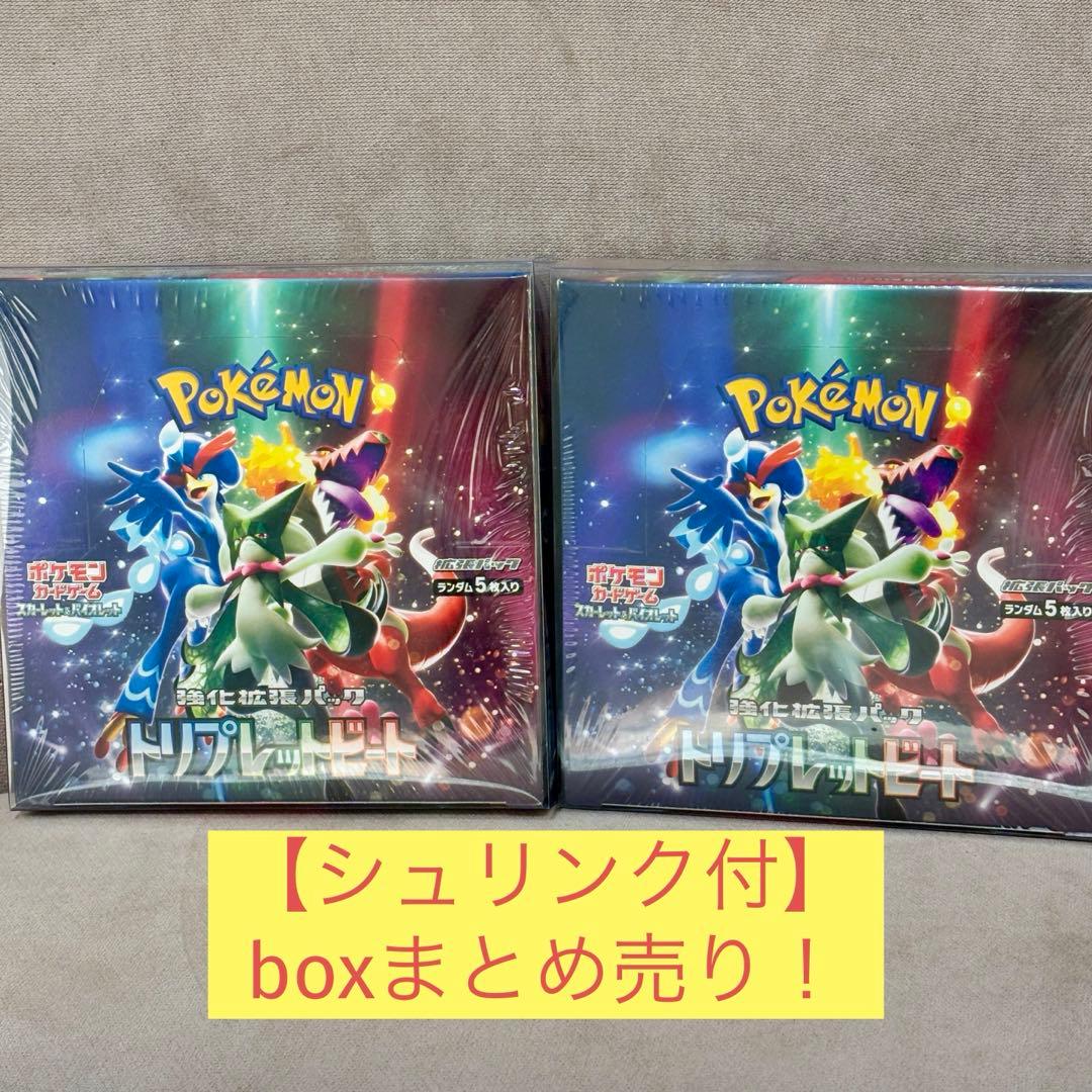 ポケモンカードゲーム トリプレットビート シュリンク付き 2box 2箱セット