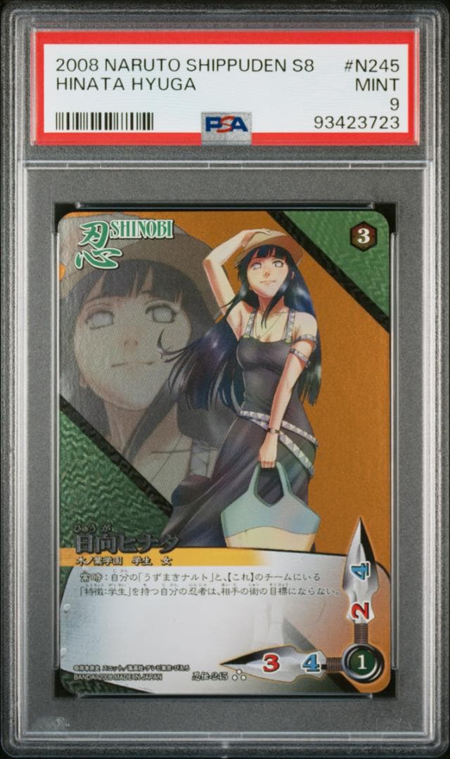 PSA9 カードダス　ナルト疾風伝　第八幕　N245