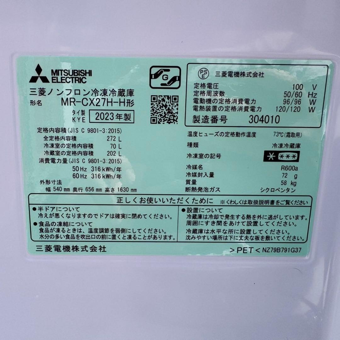 401★2023年製★三菱電機　3ドア　冷蔵庫　自動製氷　ファミリー　グレー
