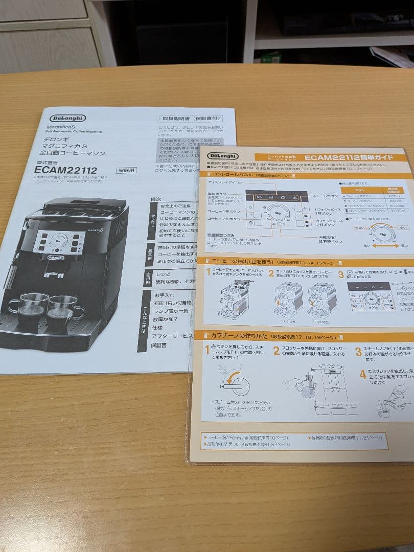 DeLonghi Magnifica S　全自動コーヒーメーカー