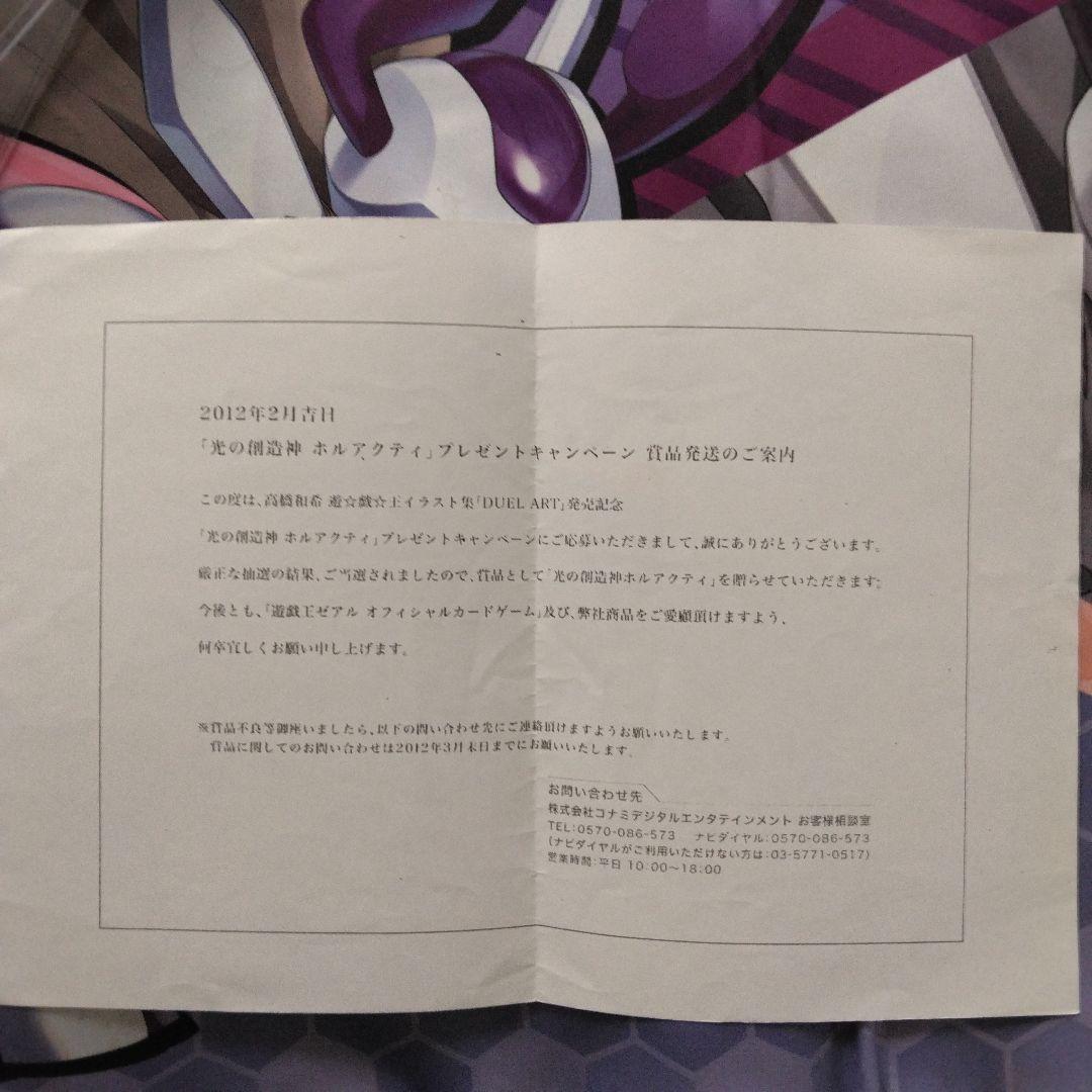 遊戯王　光の創造神　ホルアクティ　未開封　抽選　プロモ 高橋和樹　サイン