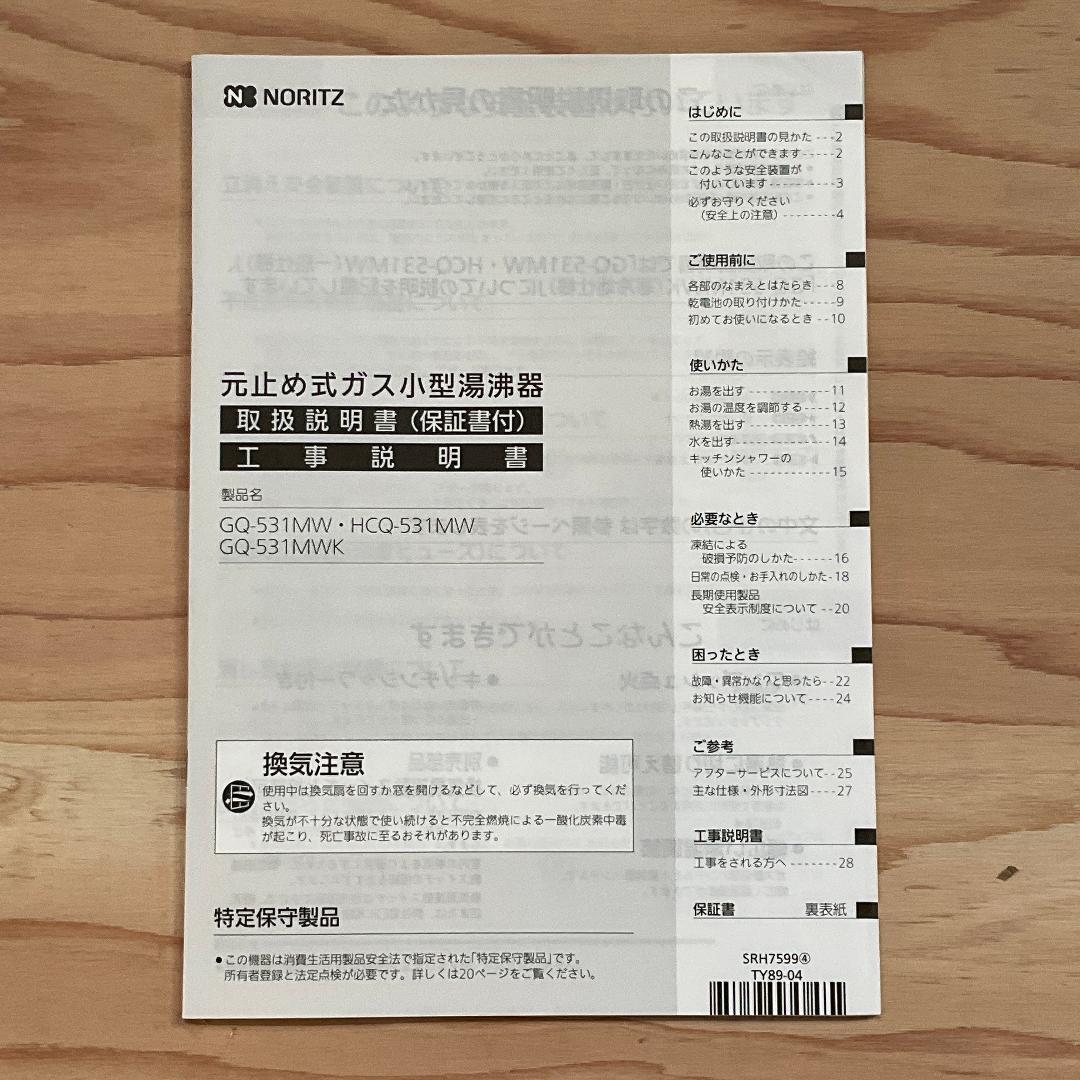 ノーリツ 瞬間湯沸器　都市ガス 2020年製