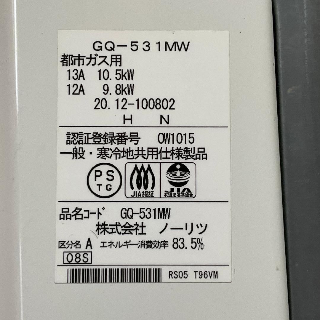 ノーリツ 瞬間湯沸器　都市ガス 2020年製