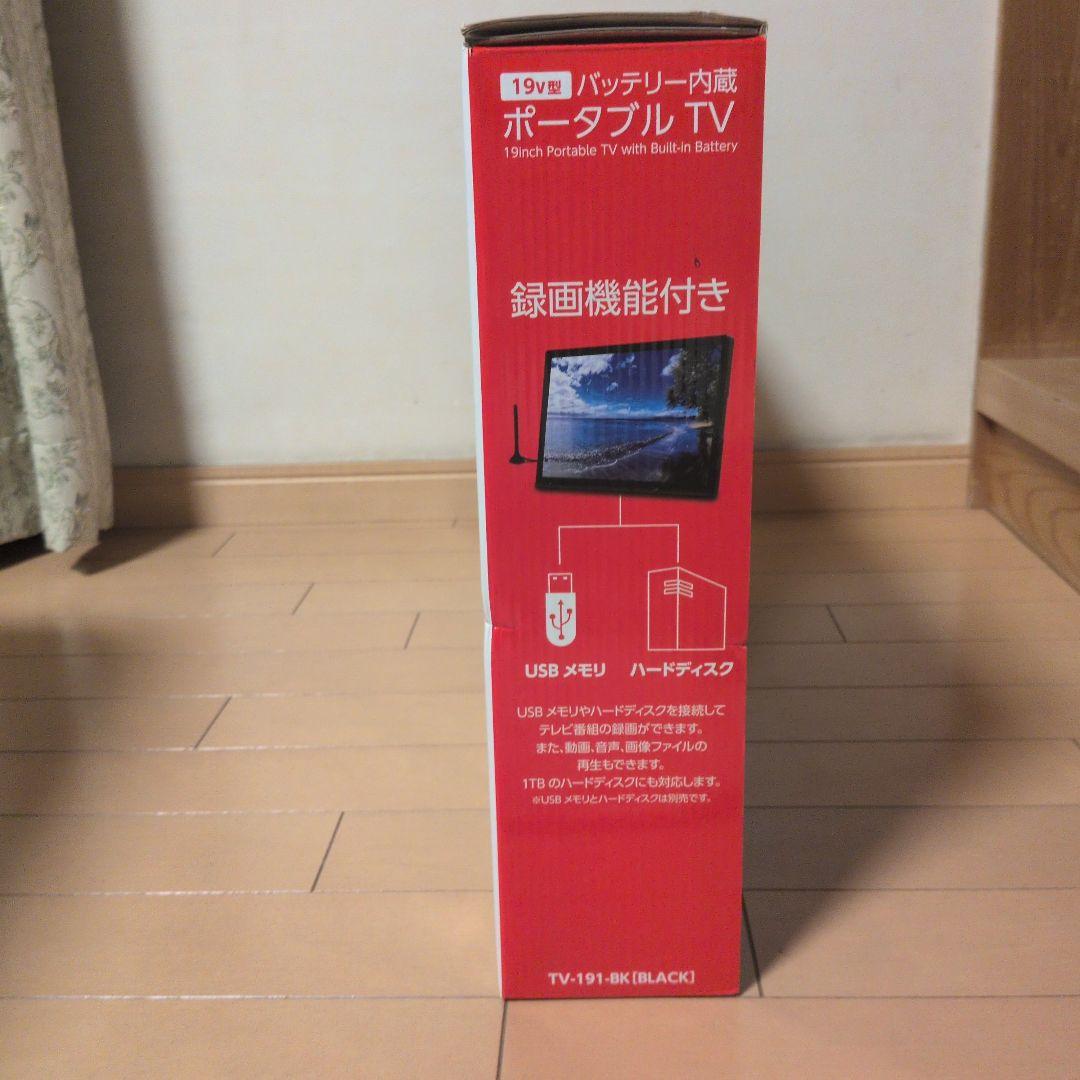 19インチ ポータブルテレビ バッテリー内蔵