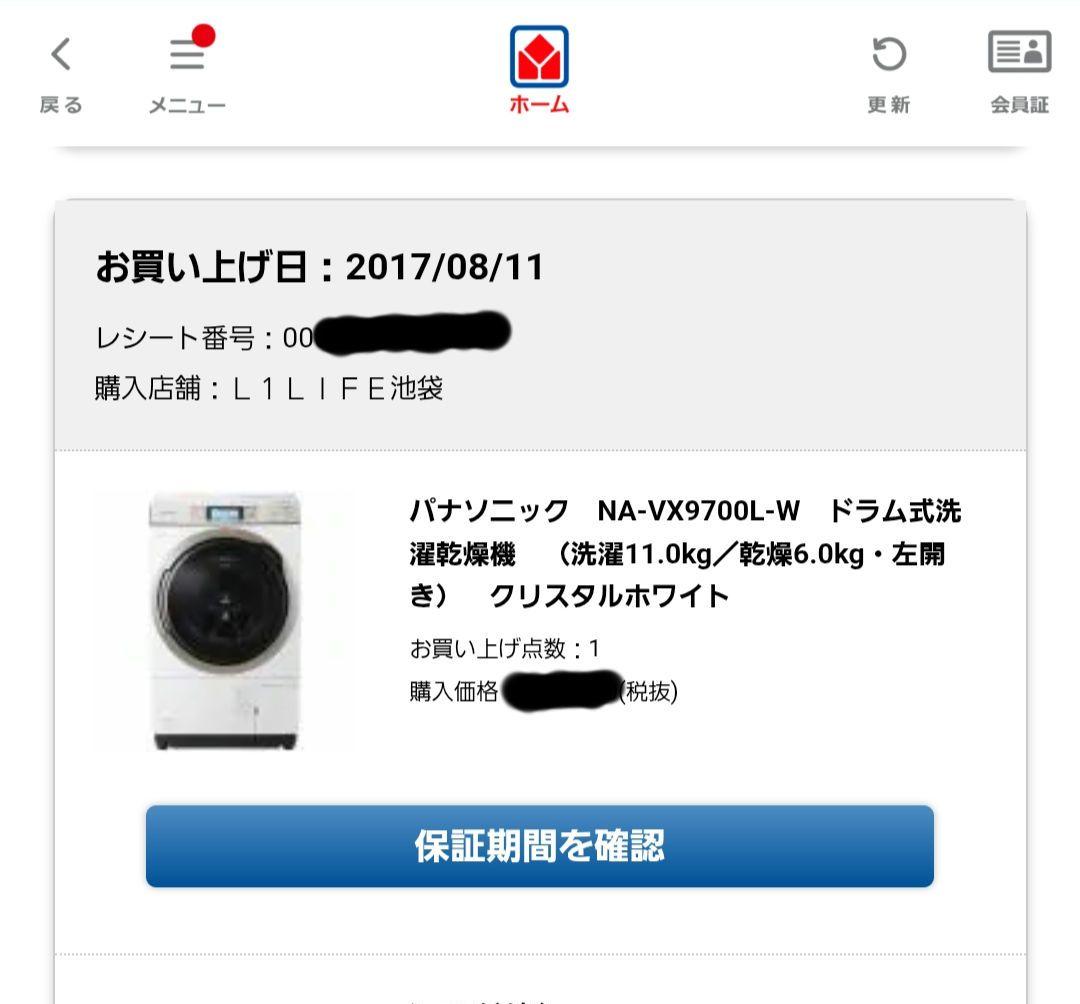 Panasonic ドラム式洗濯機 NA-VX9700L ドラム式洗濯乾燥機