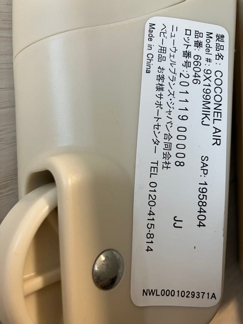 Apricaココネルエアー/ミルクホワイト