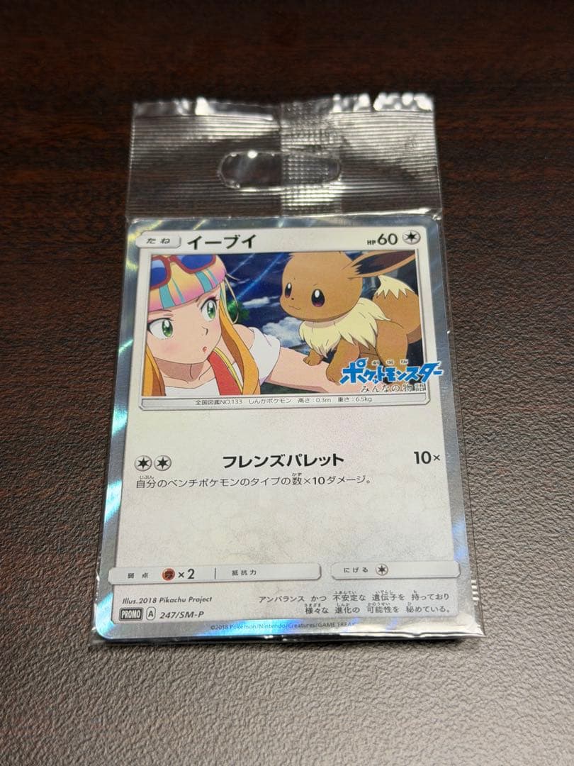 イーブイ 247/SM-P