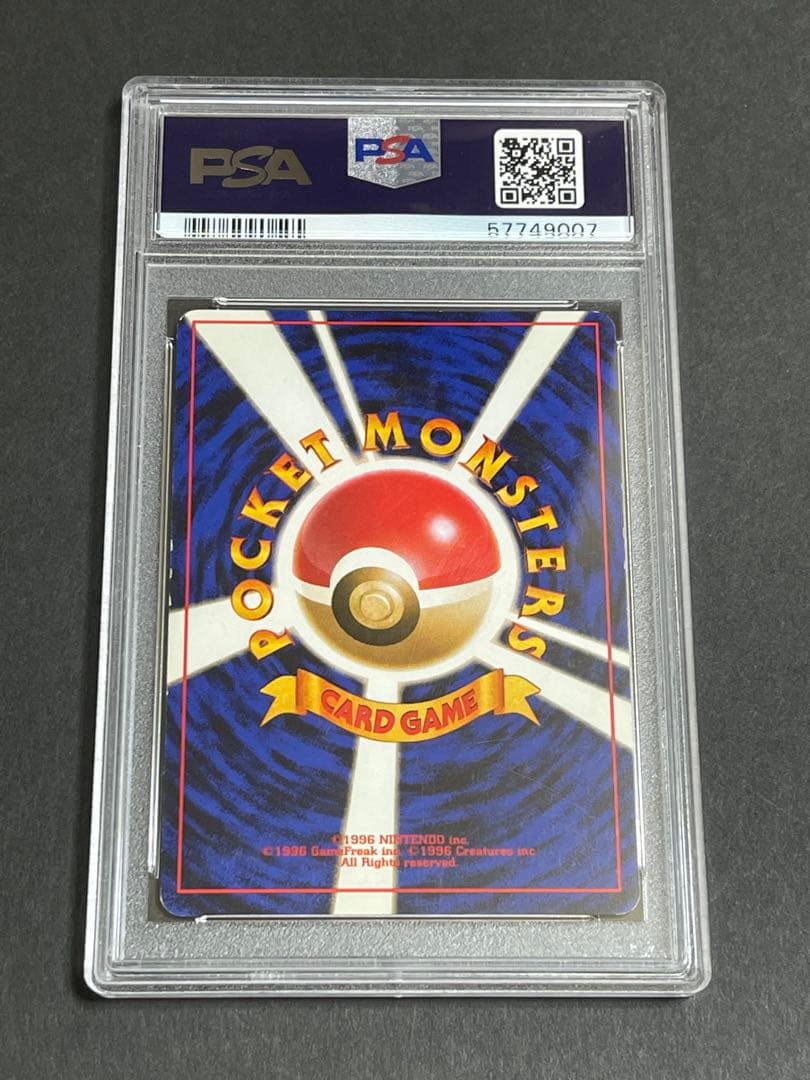 【PSA 7】フシギバナ ★ 第1弾拡張パック旧裏　1996年