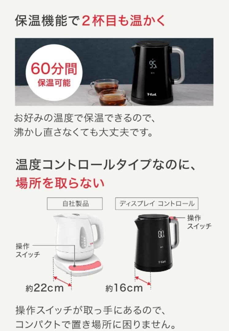 T-fal デジタルディスプレイ 電気ケトル 1L ブラック