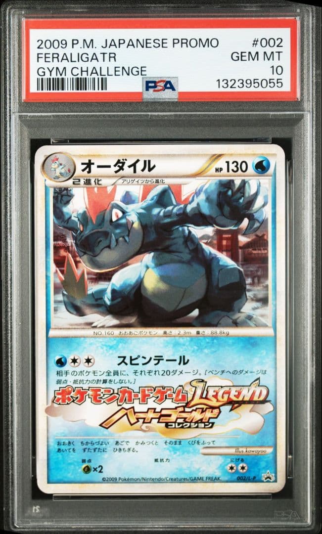 【PSA10】オーダイル LEGEND レジェンド 2009 002 プロモ