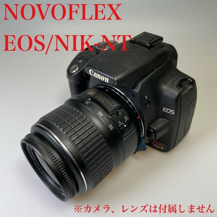 NOVOFLEX EOS/NIK-NT NikonF/G→CanonEOS（EF