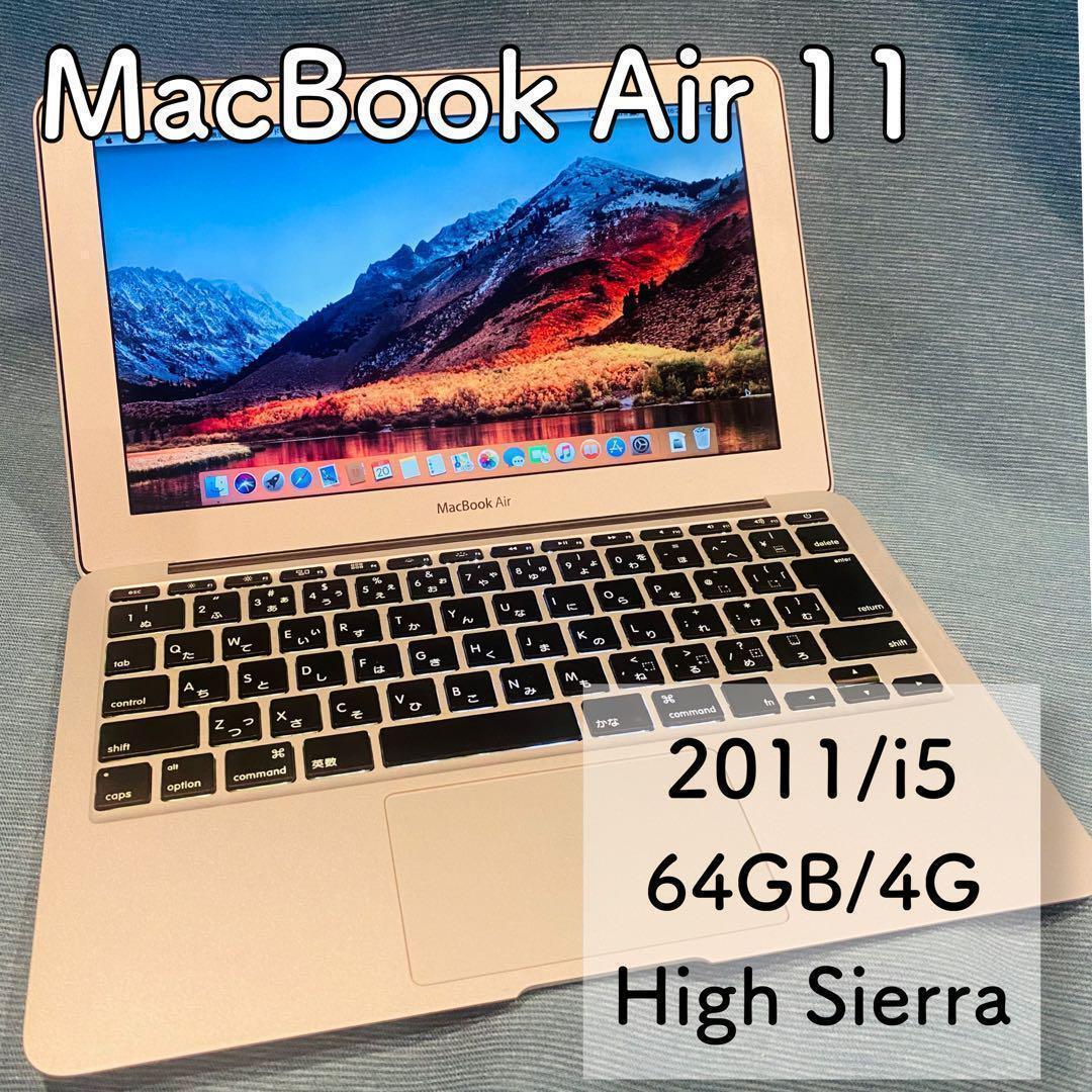 MacBookAir 2011 11インチ Core i5 4G 64GB