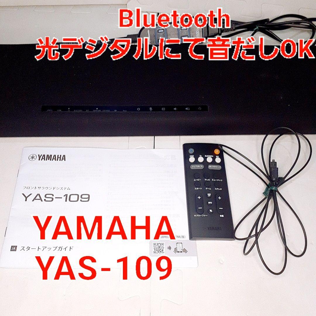 【美品】YAMAHA YAS-109 サウンドバー