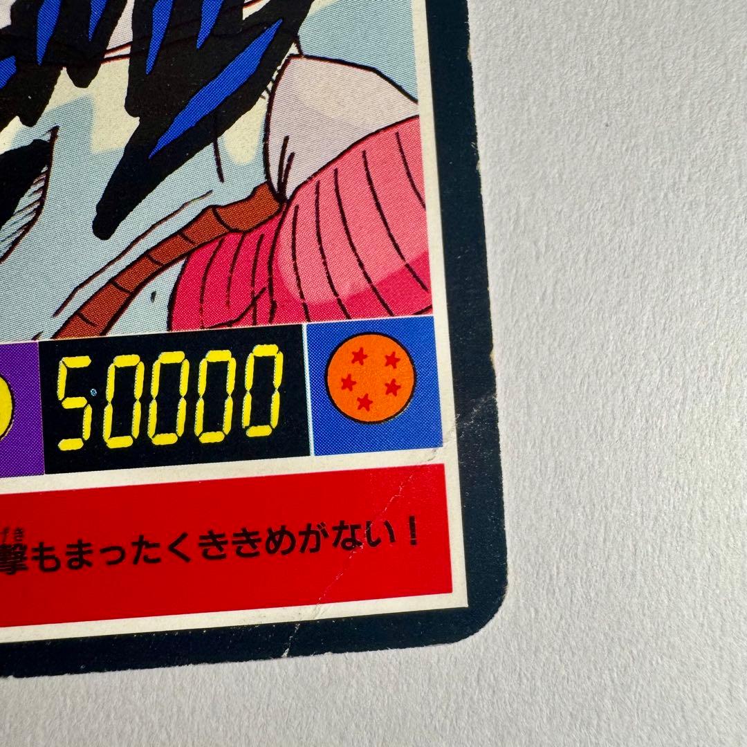 【希少】ドラゴンボールZ　じゃんけんカード　泡プリ　両面プロマイド　山勝