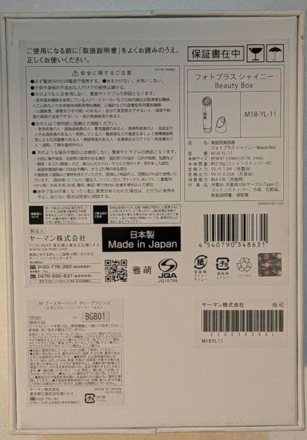 極美品　ヤーマン　フォトプラスシャイニー BeautyBox