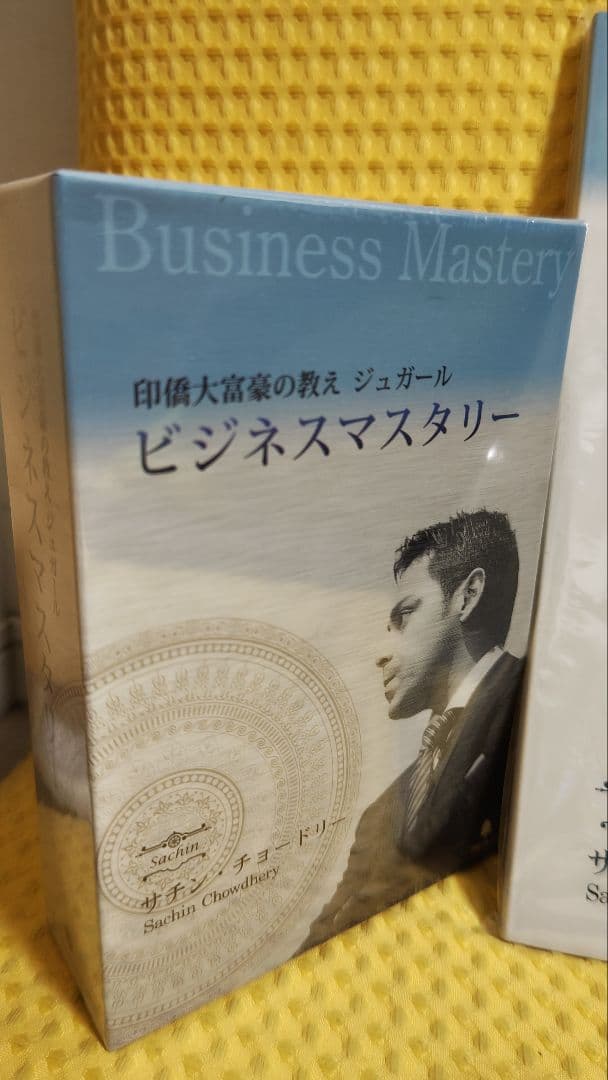 ビジネスマスタリー