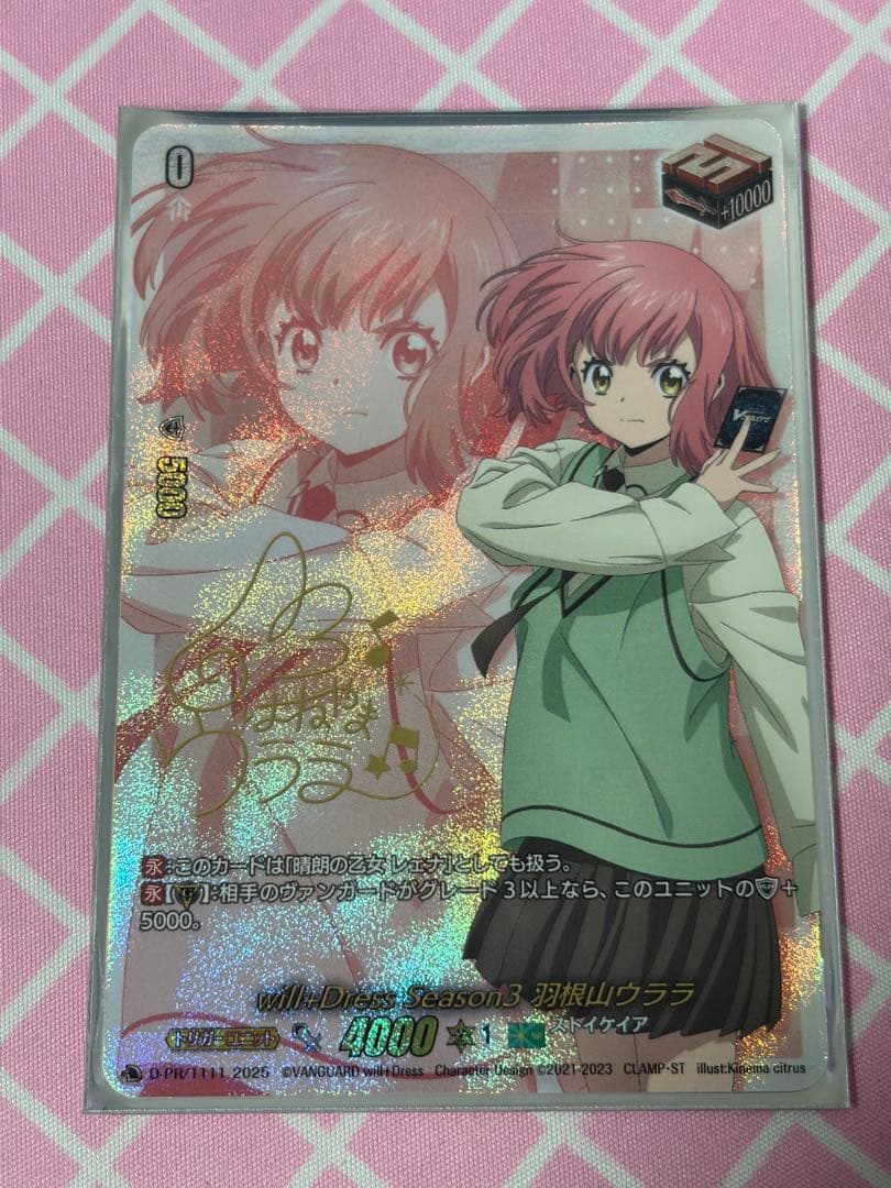 ヴァンガード will+Dress Season3 羽根山ウララ サイン