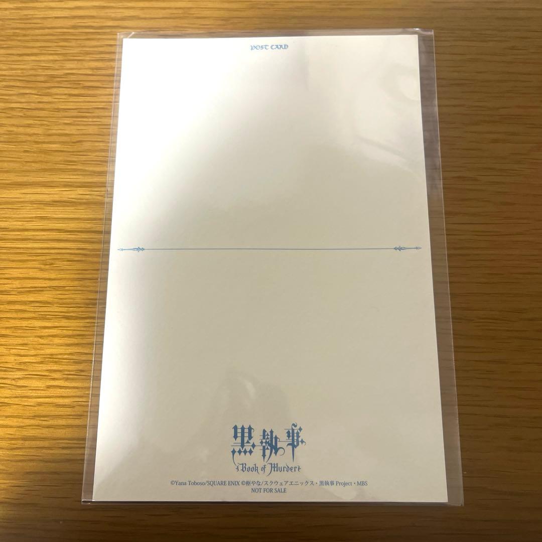 黒執事 Book of Murder 特典 ポストカード シエル 劉