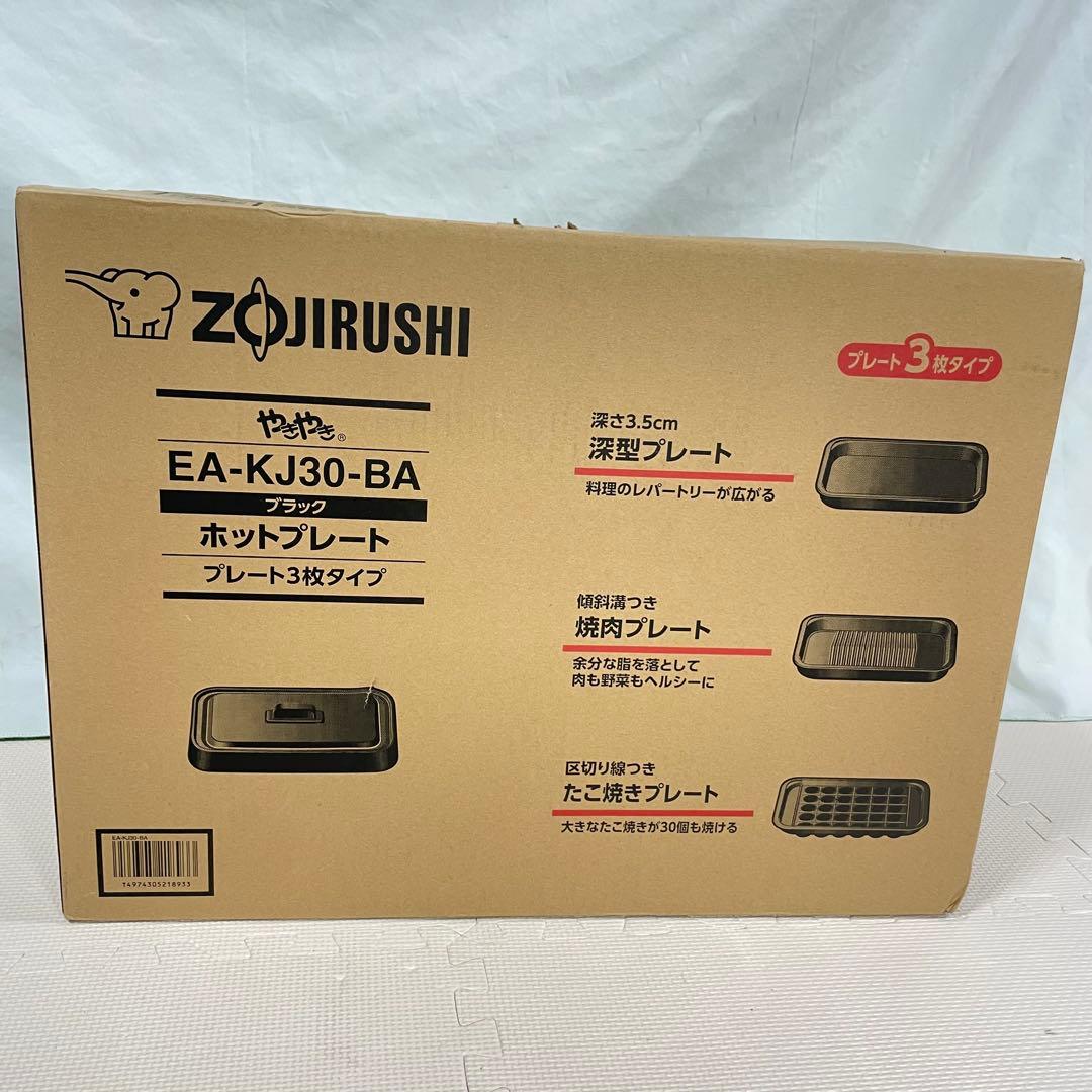 未使用保管品 象印 ホットプレート やきやき EA-KJ30-BA ブラック