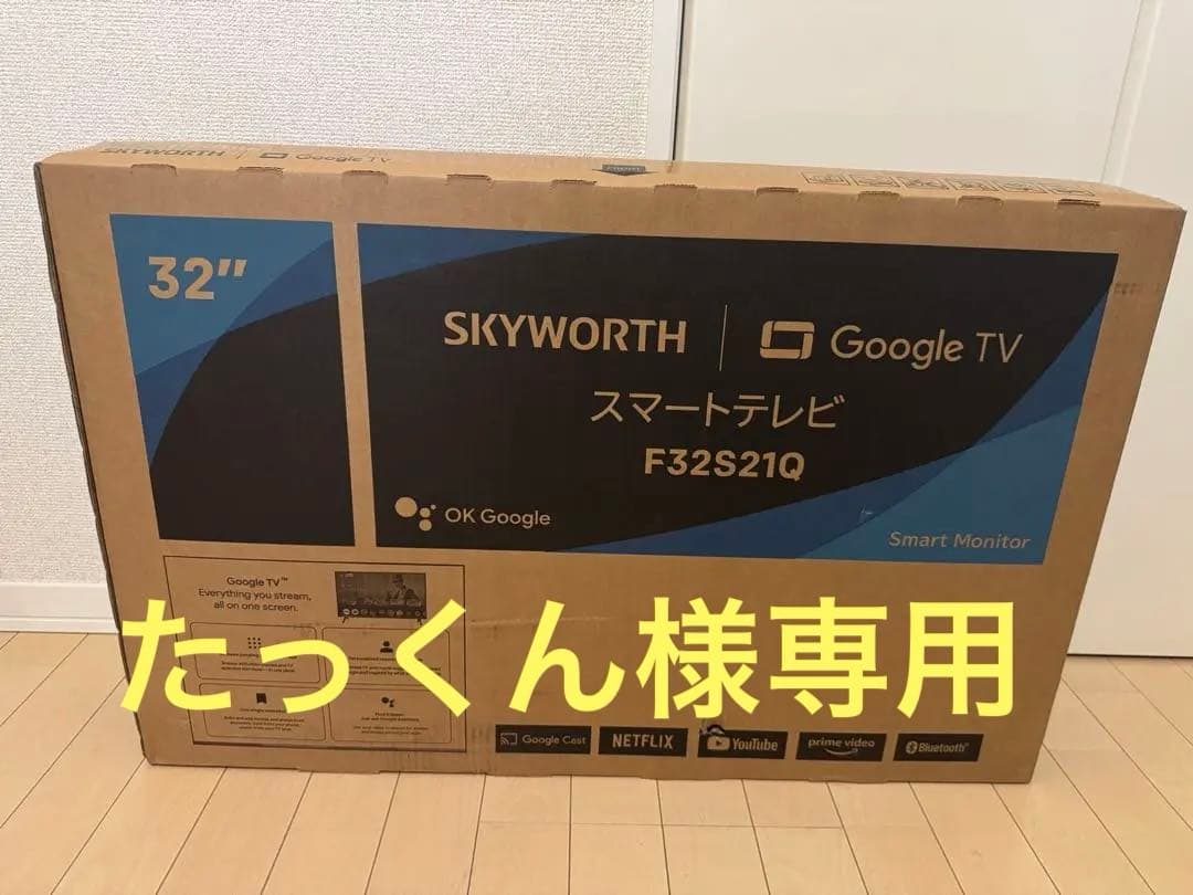 【新品未開封】SKY WORTH 32型 GoogleTV F32S21Q