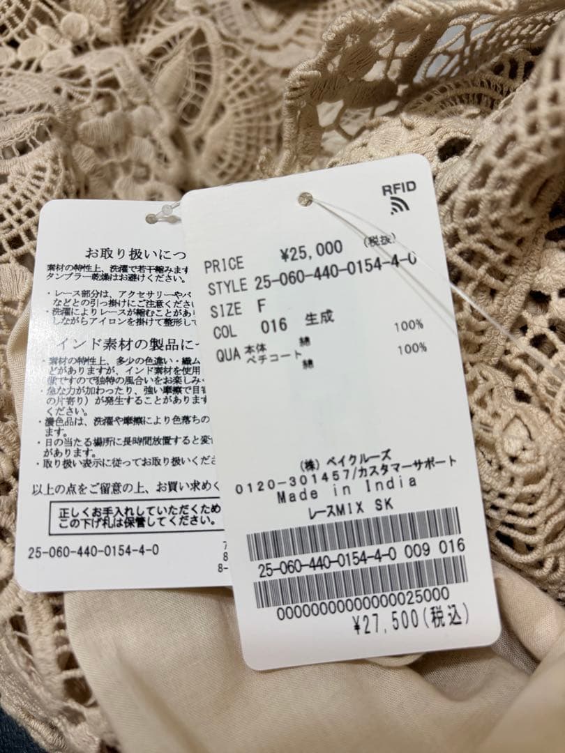 journal standard luxe レースMIX スカート　ナチュラル