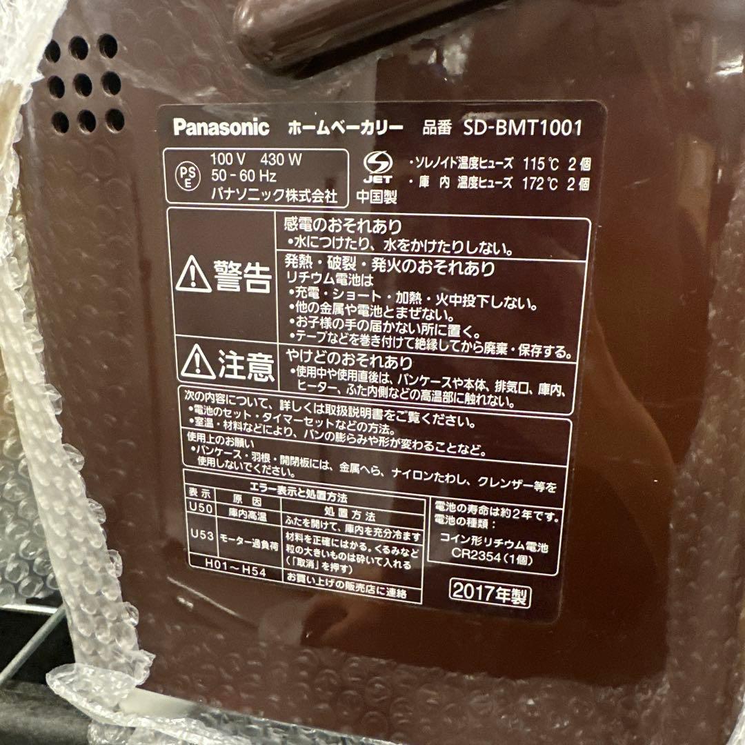 s-断捨離中PanasonicホームベーカリーSD-BMT1001 n33