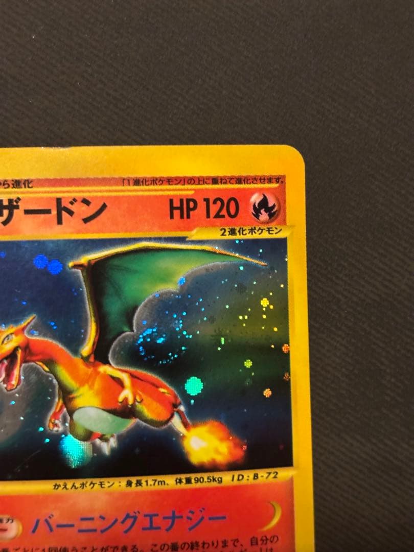 リザードン ★ 第1弾基本拡張パック 103/128 キラ 十字、渦巻ホロ