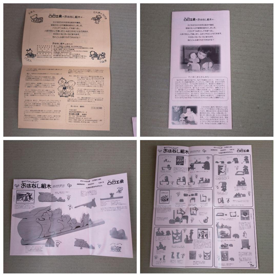 おおきなかぶ 凸凹工房 おはなし組木 専用箱付き