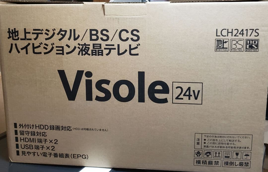 新品未開封　Visole 24v 液晶テレビ LCH2417S