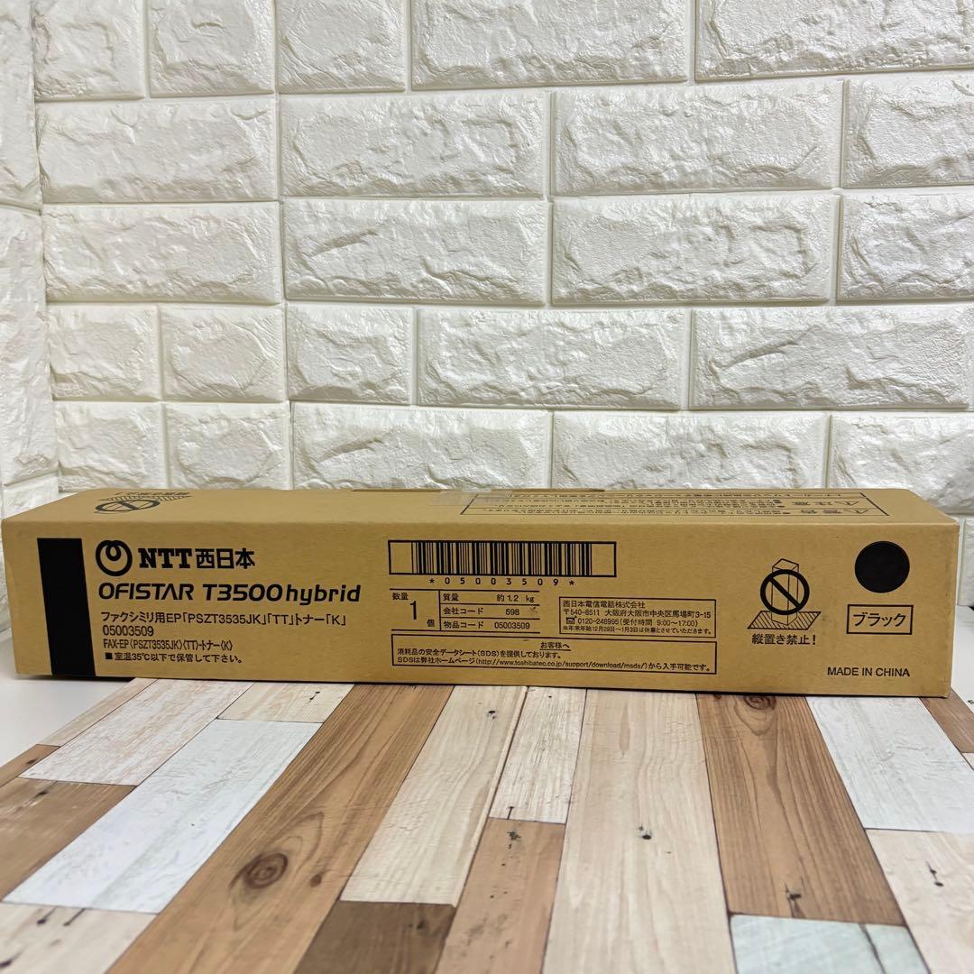 NTT西日本 OFISTAR T3500 hybrid用　ファクシミリ用　トナー