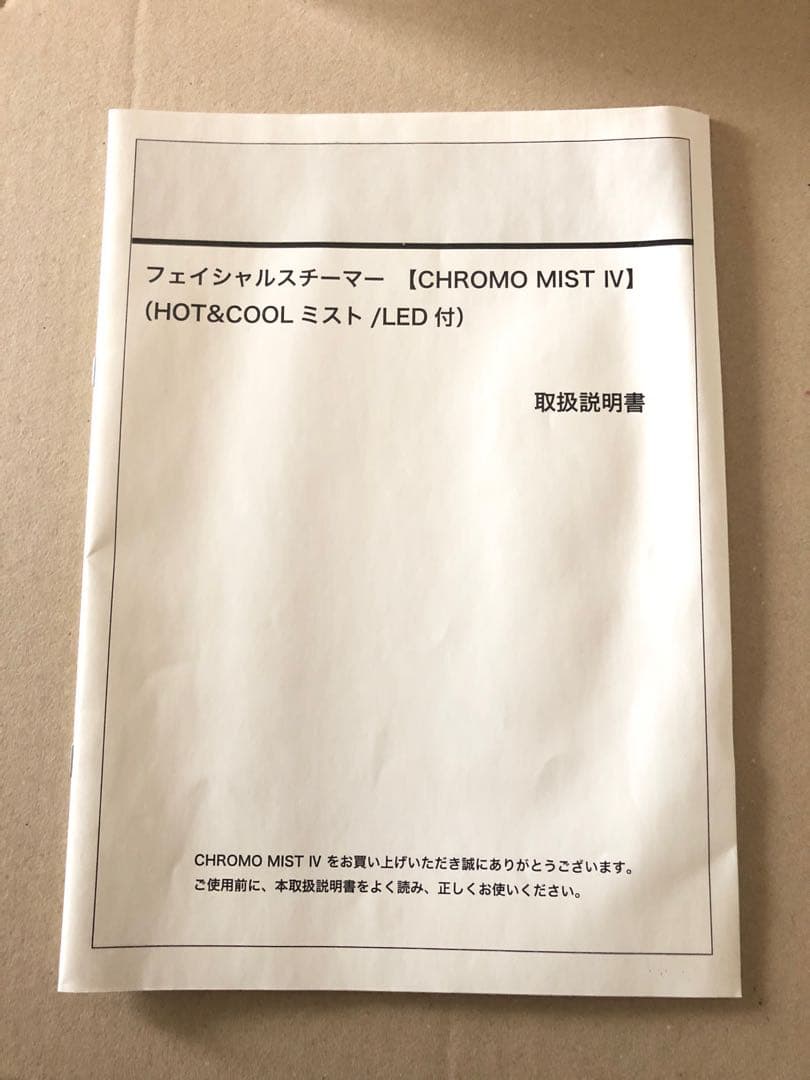 未使用品！最長50分、立ち上がりも早く人気のスチーマー【クロモミストⅣ】