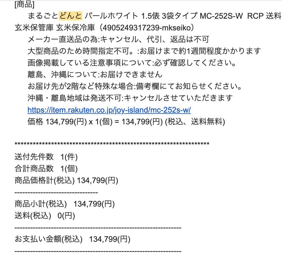 【値下げ】業務用冷蔵庫 240L. ワイン、米、野菜の保管に