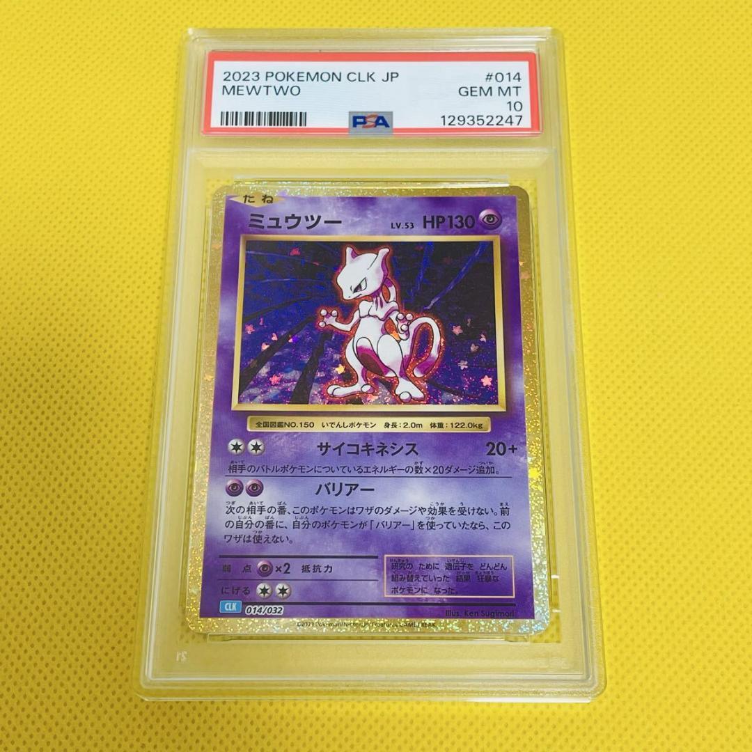 ★PSA10★【ミュウツー/CLK】2023 MEWTWO 014/032