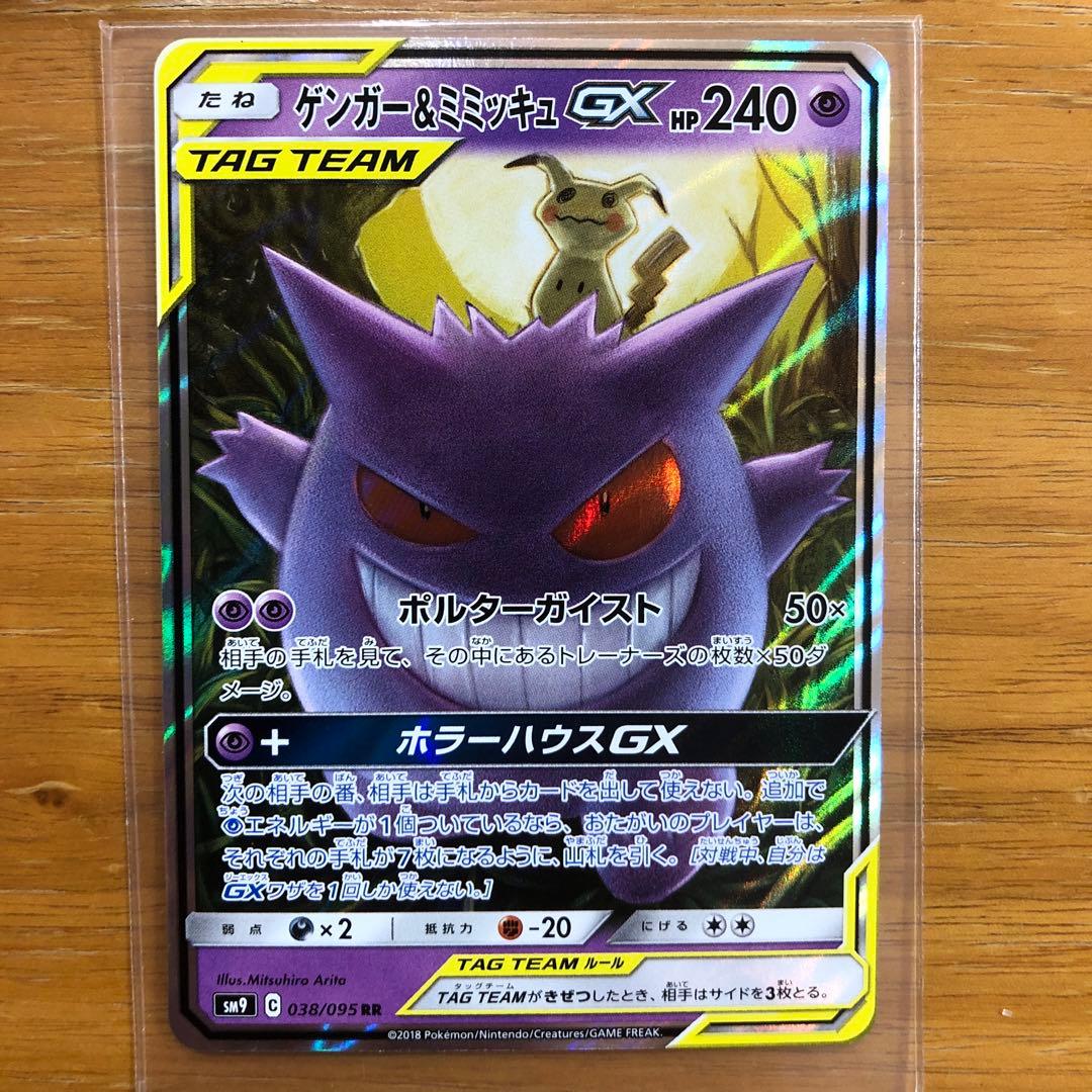 き*け様 ポケモン　ポケカ　ゲンガー＆ミミッキュGX