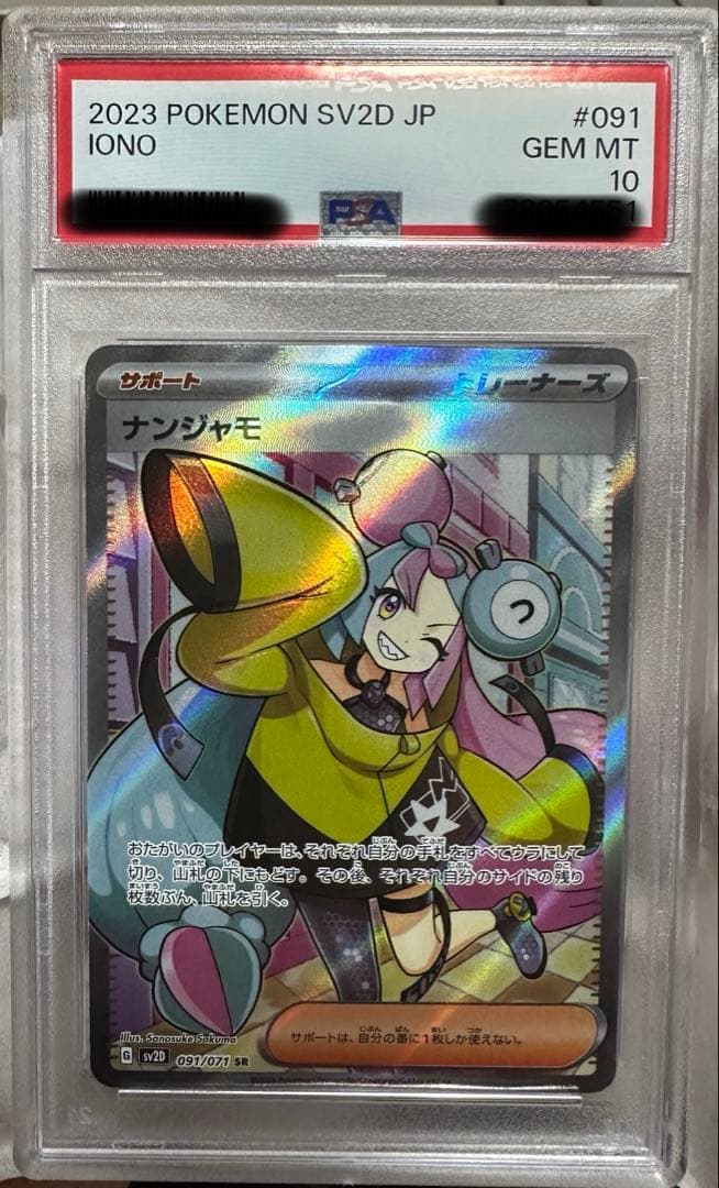 ナンジャモ SR PSA10 SV2D クレイバースト