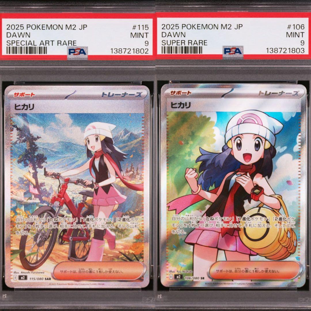 ヒカリ　連番セット　PSA9 ポケモンカード　ポケモンカード