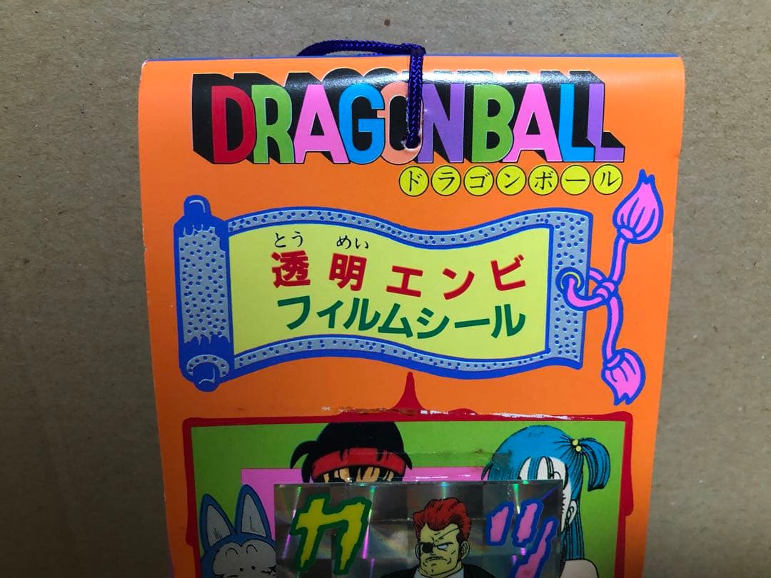 1986年 ドラゴンボール 透明エンビフィルムシール束 引き物 アマダ 駄菓子屋