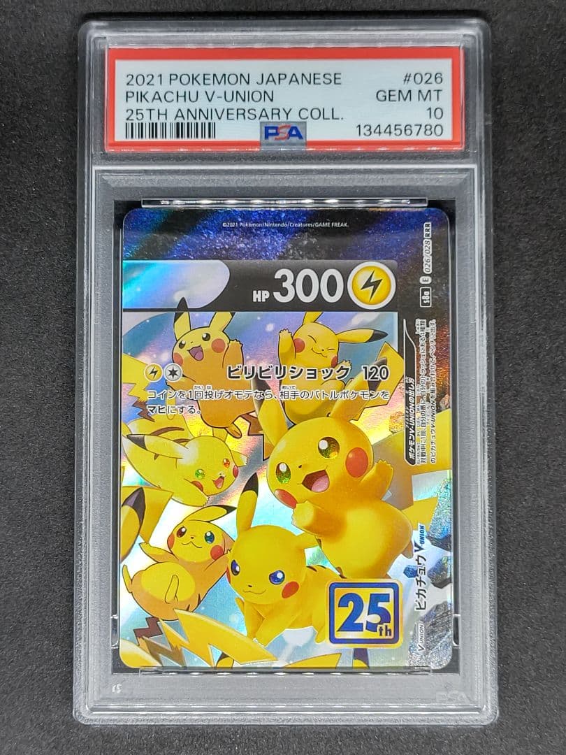 【4連番 PSA10】ピカチュウV-UNION RRR ユニオン キラ ホロ