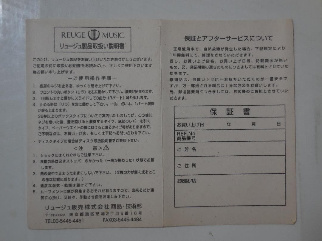 Reuge Music オルゴール 50LS　7702　美中古