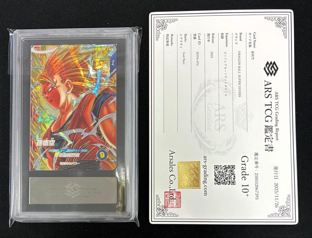 【ARS10＋】　ドラゴンボールスーパーダイバーズ SDV6-076 孫悟空