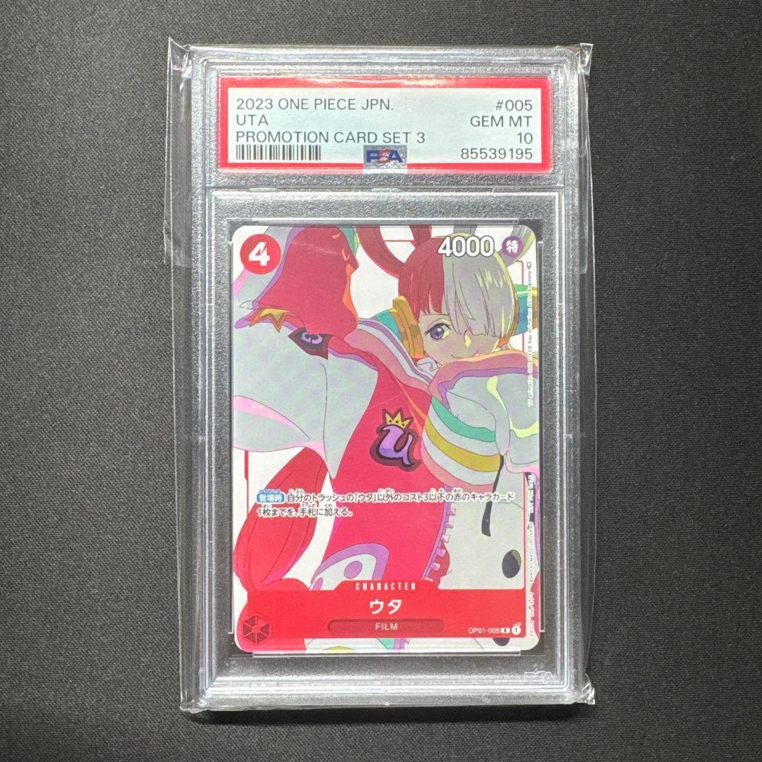 ワンピースカード ウタ PSA10 OP01-005 マッチングバトル プロモ
