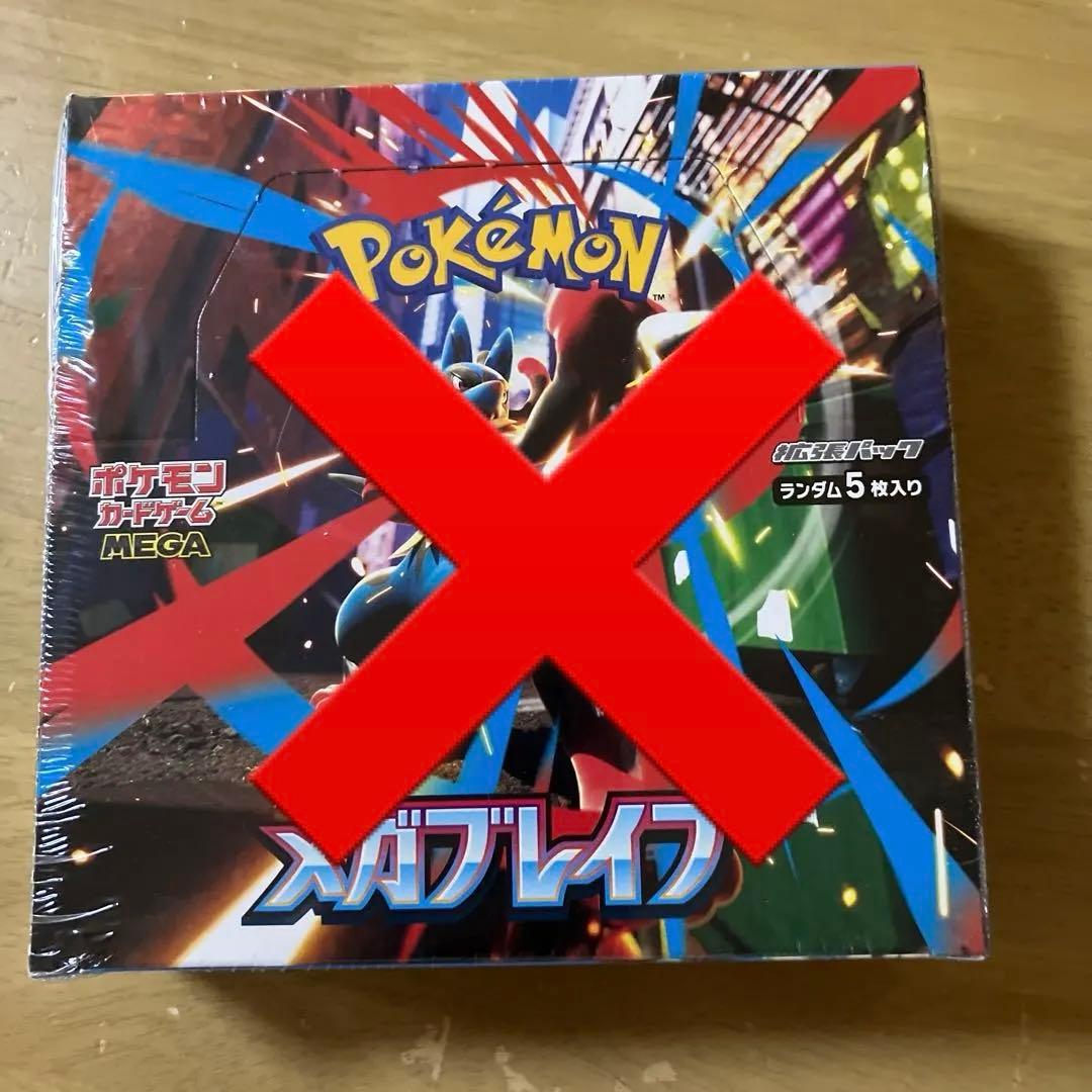 ポケカ　メガブレイブBOX