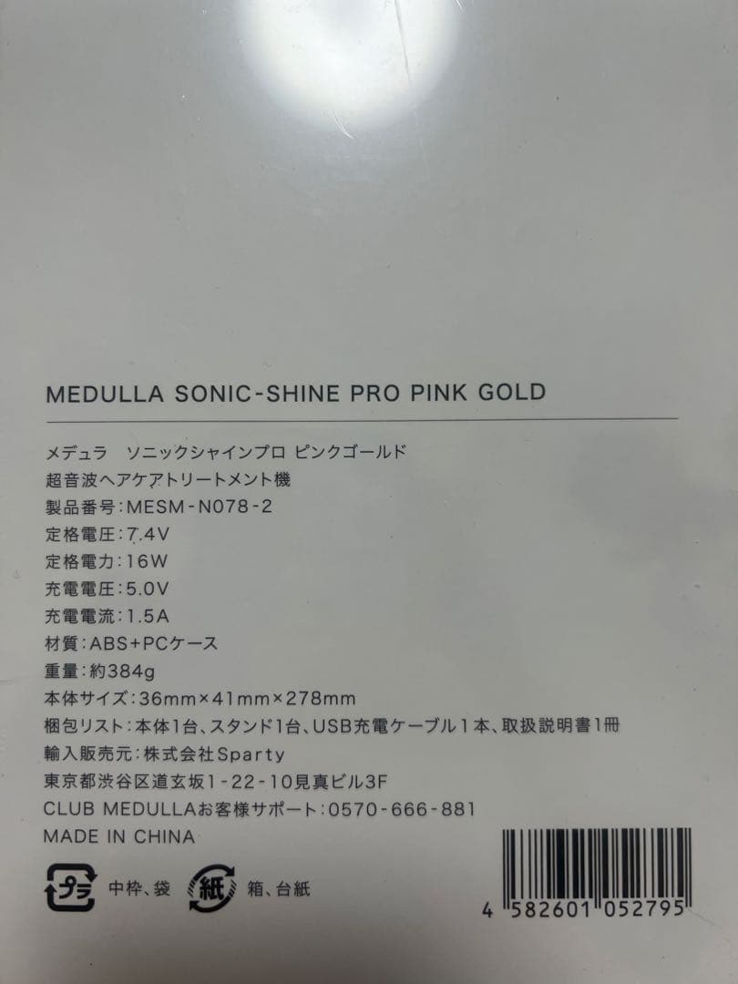 【完全新品未開封】MEDULLAソニックシャインプロ+キャビアヘアマスクセット