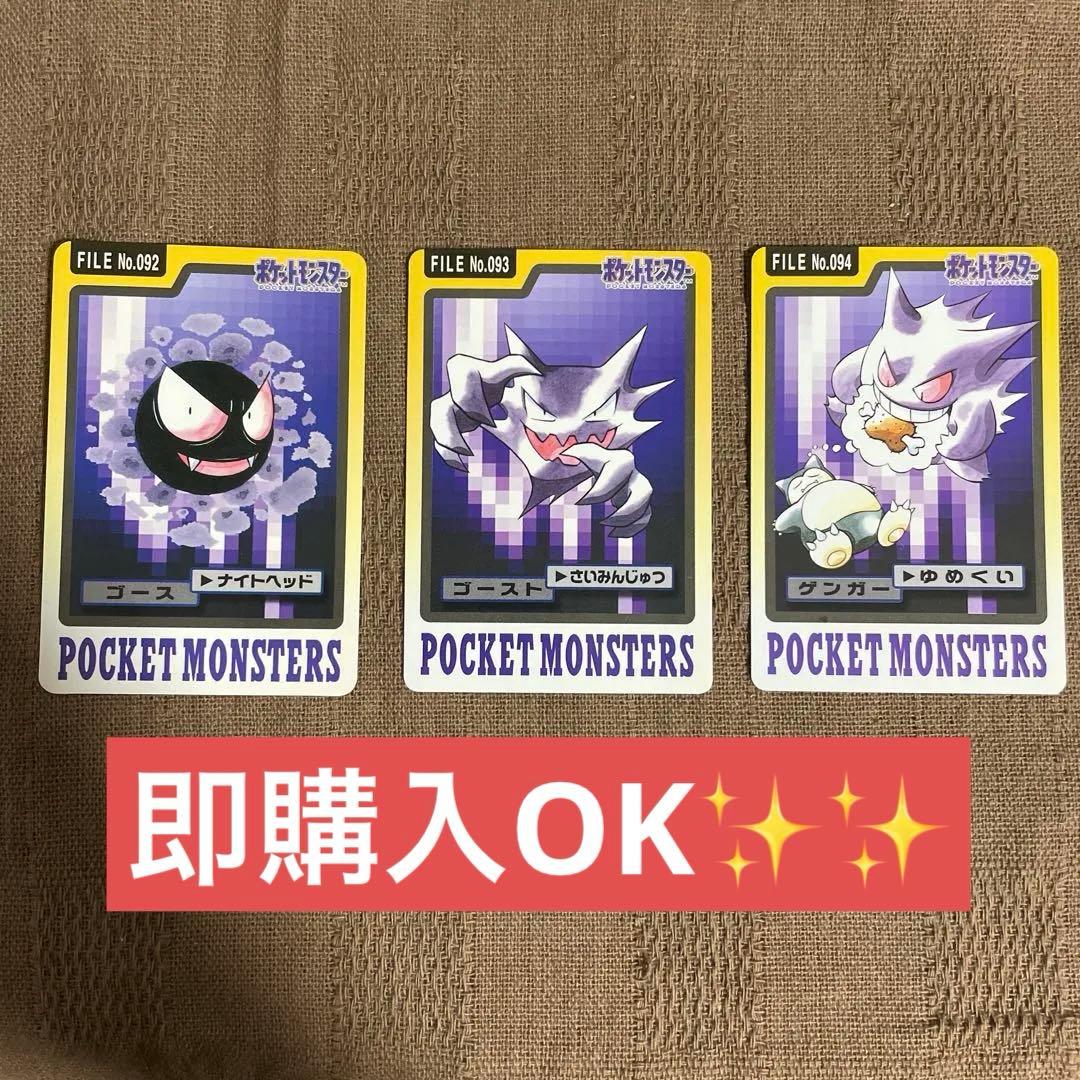 ポケモン　カードダス　バンダイ　ゴース　ゴースト　ゲンガー　進化　まとめ