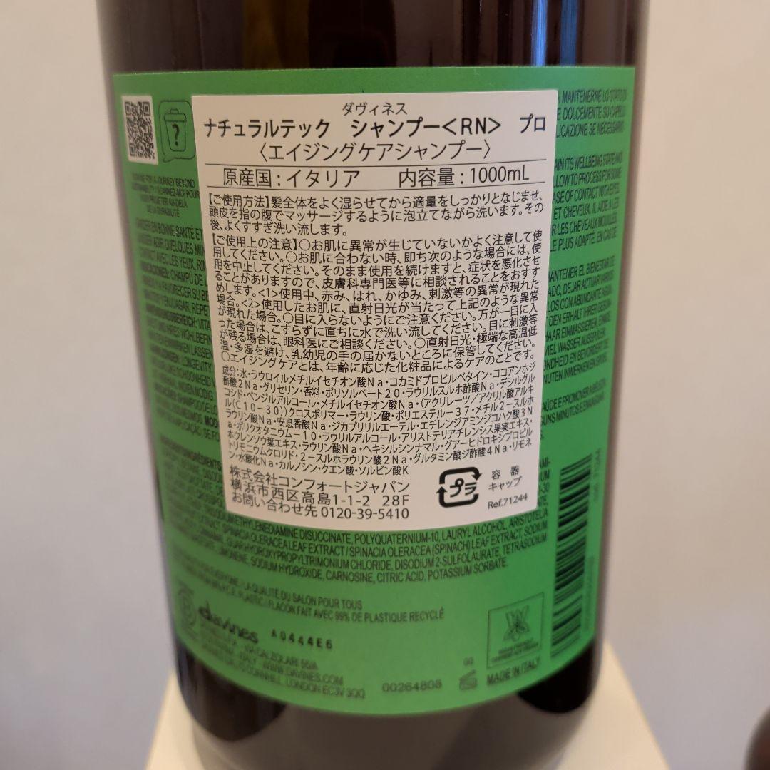 ダヴィネス シャンプー 1000mL ④種ヘアパック①コンディショナー②