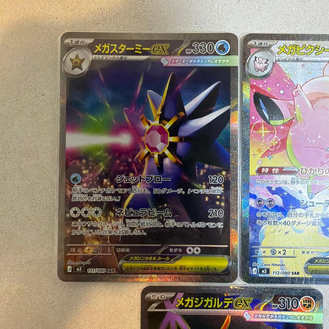 ポケモンカード　メガピクシーex メガスターミーex メガジガルデex