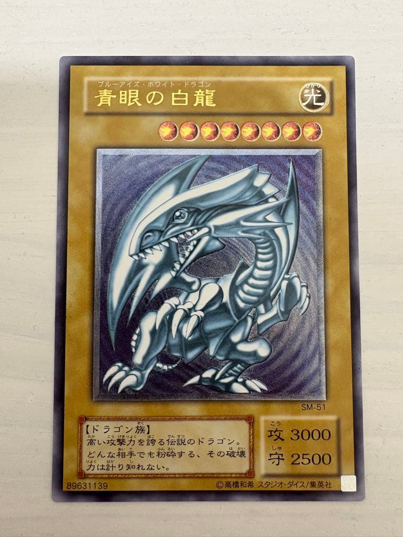 青眼の白龍 ブルーアイズホワイトドラゴン　アルティメットレア