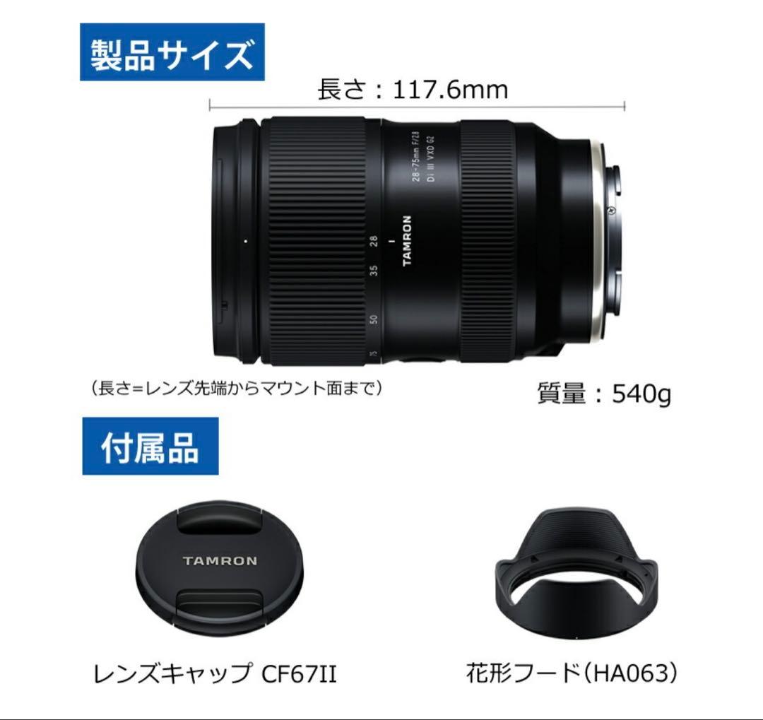美品 TAMRON 28-75mm F/2.8 Di III VXD G2