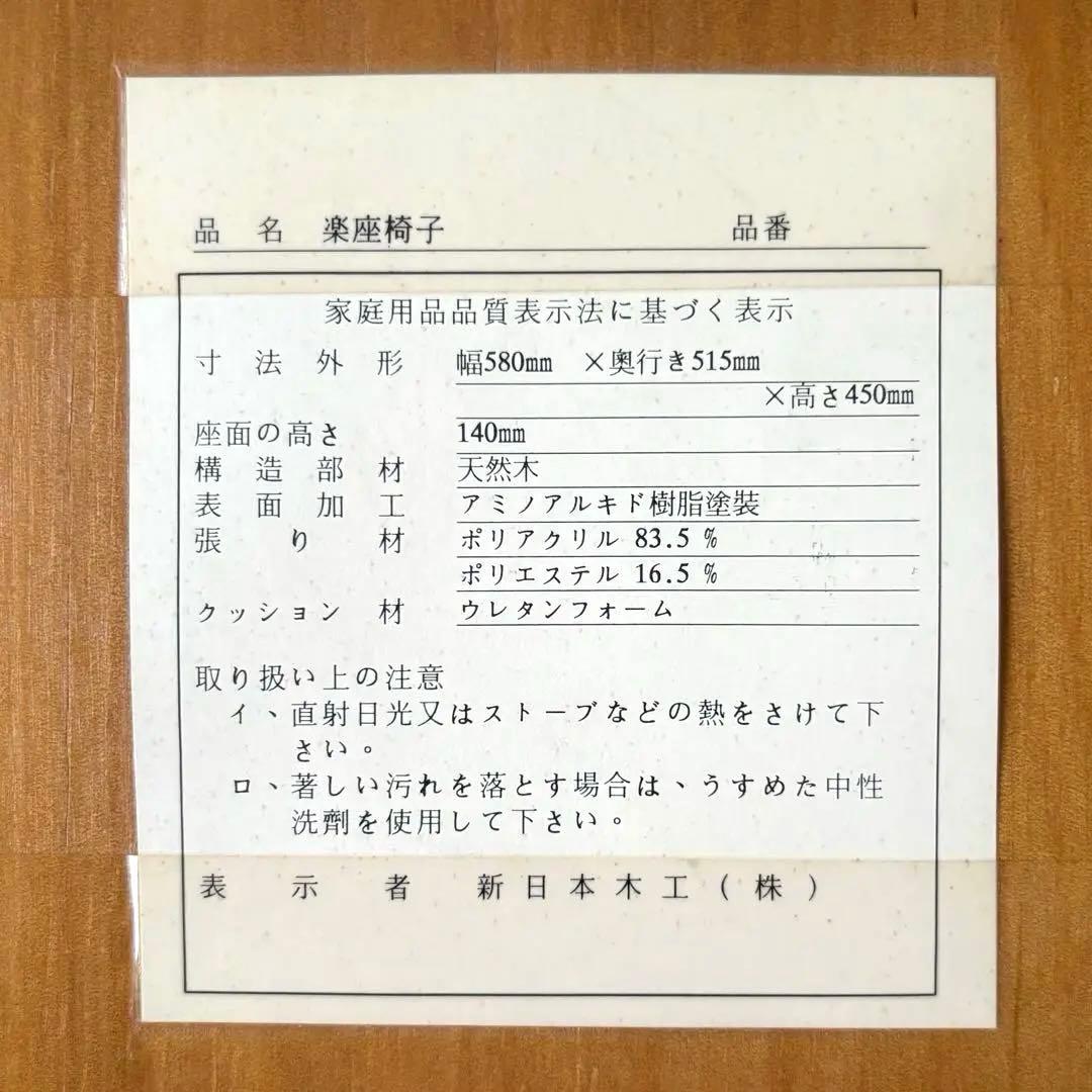 希少✨ 徳島県立工業技術センター 新日本木工 曲木 低座椅子 胡坐楽座椅子