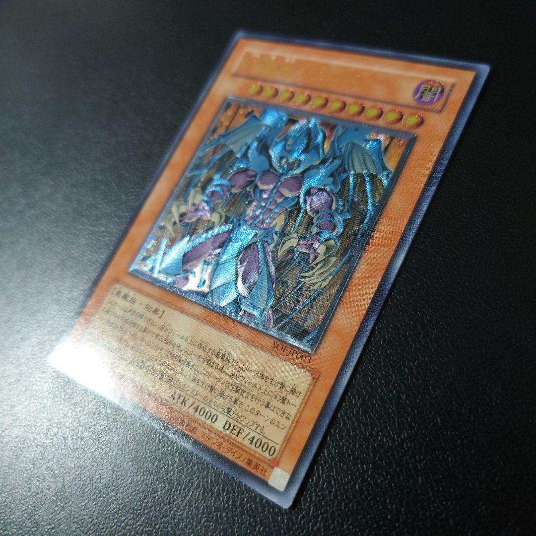 遊戯王「幻魔皇ラビエル」レリーフ